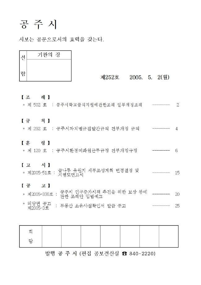 공주시보 제252호(2005. 5. 2.) 이미지