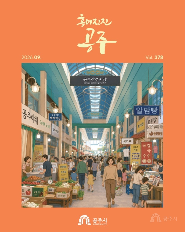 2026년 9월호(제378호) 이미지