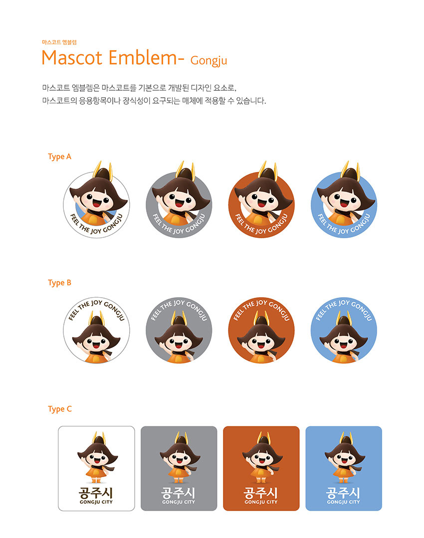 마스코트 엠블렘 Mascot Emblem- Gongju 이미지, 자세한 내용은 하단을 참고해주세요.