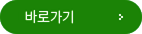 바로가기