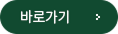 바로가기