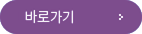 안내 바로가기