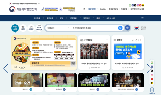 식품안전소비자신고 사이트 이미지