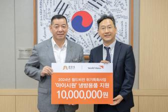 2024년 7월 11일 월드비전 냉방용품 기탁식 [상황실, 본청 현관] 이미지