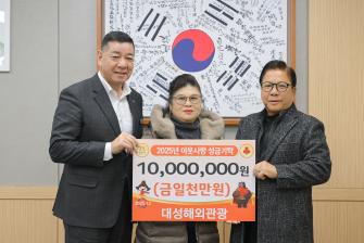 2025년 12월 26일 이웃사랑 성금기탁식 대성해외관광 [상황실] 이미지