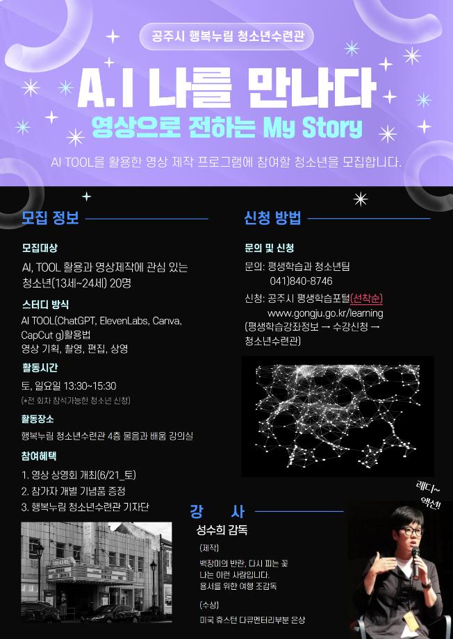 AI, 나를 만나다(영상으로 전하는 My Story) 대표이미지