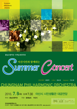 충남교향악단, 아산 'Summer Concert' 연다 이미지