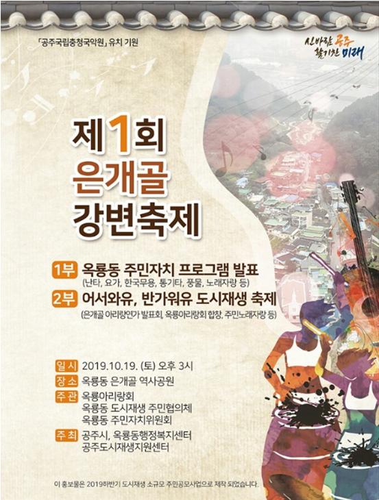 도시재생 소규모 주민공모사업-제1회 은개골 강변축제 개최 이미지