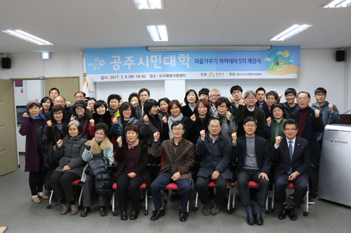 공주시, 공주시민대학 마을가꾸기 과정 개강 이미지