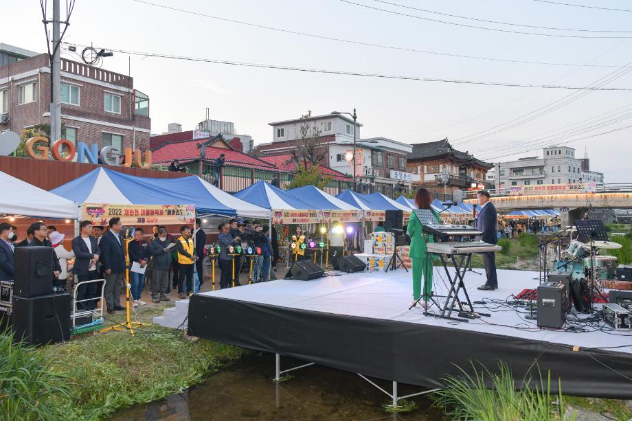 공주시, 제민천 어울림 축제 ‘메아리’ 성료 이미지