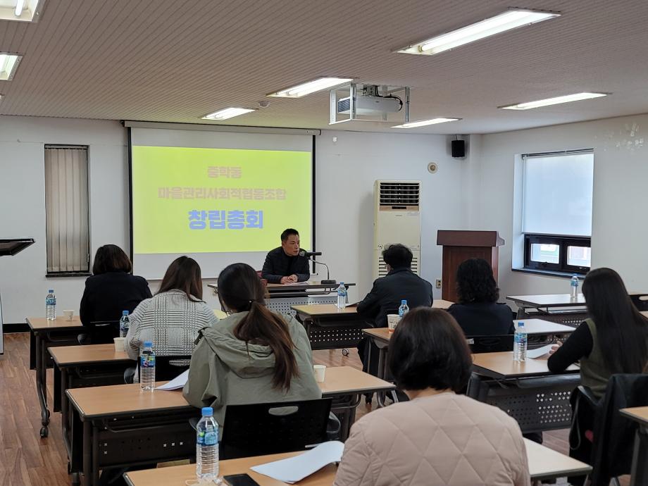 공주시, ‘중학동 마을관리사회적협동조합’ 창립총회 개최 이미지