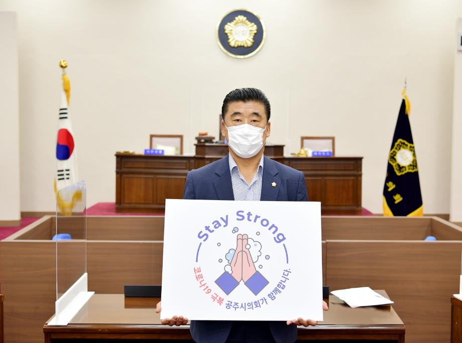 김경수, 이맹석 의원, 스테이 스트롱 캠페인 참여 이미지