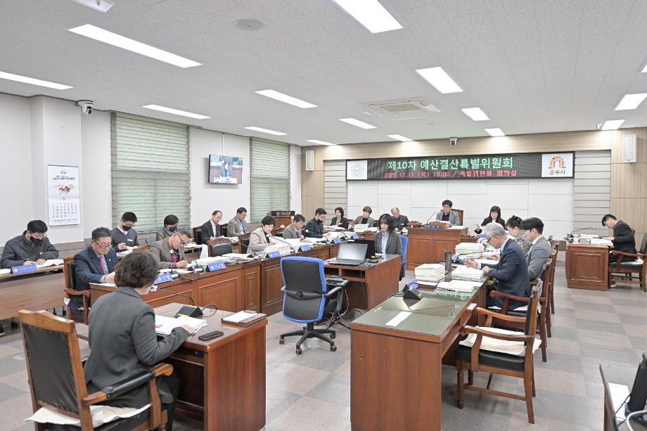 2025년 12월 11일 제10차 예산결산특별위원회 이미지