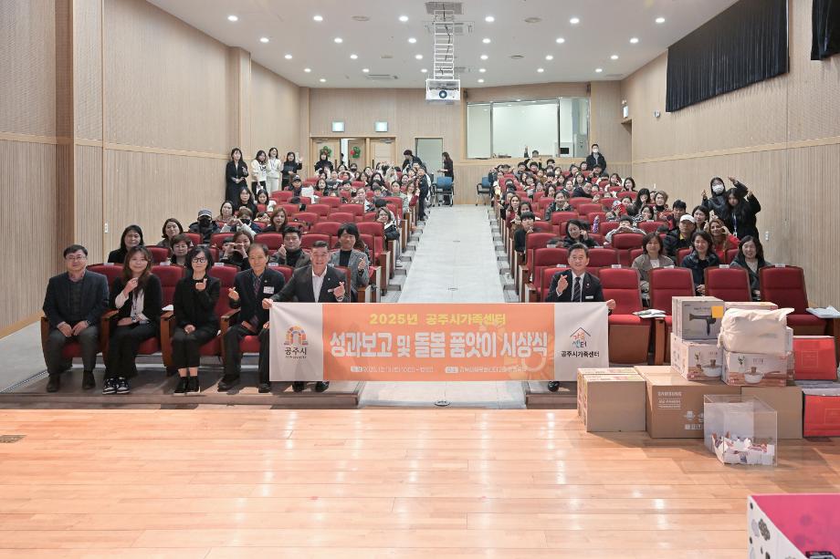 2025년 12월 13일 공주시가족센터 성과보고회 이미지