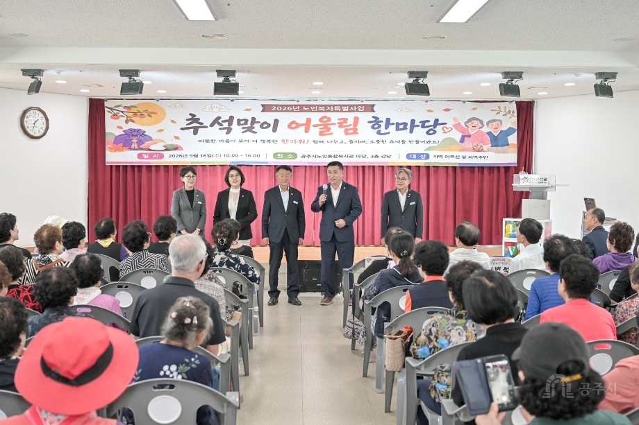 2026년 9월 16일 노인종합복지관 추석맞이 어울림 한마당 이미지