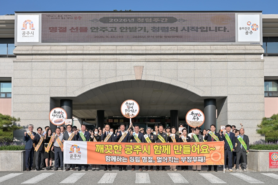 2026년 9월 16일 추석 명절 청렴캠페인 이미지