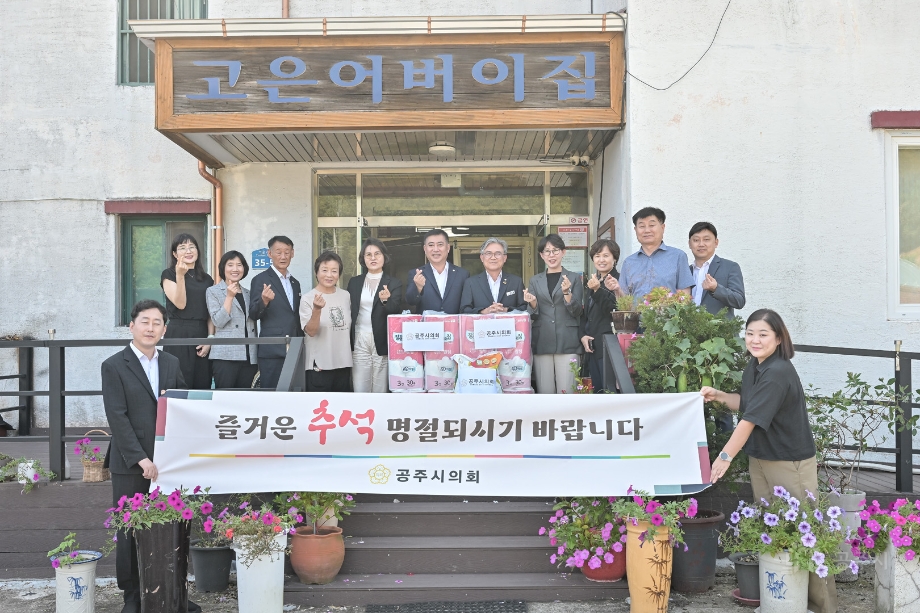 2026년 9월 16일 추석명절 사회복지시설 위문 이미지