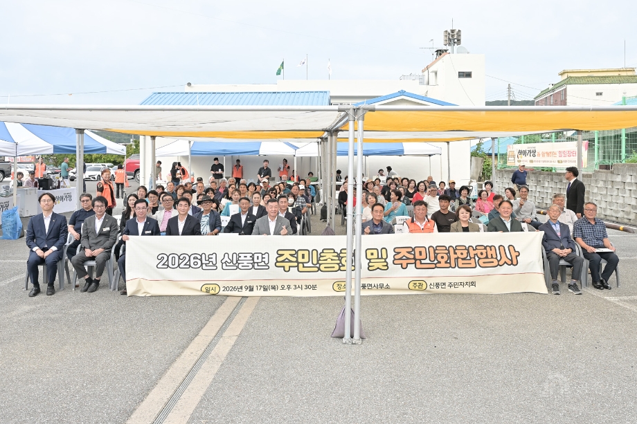 2026년 9월 17일 신풍면 주민총회 이미지