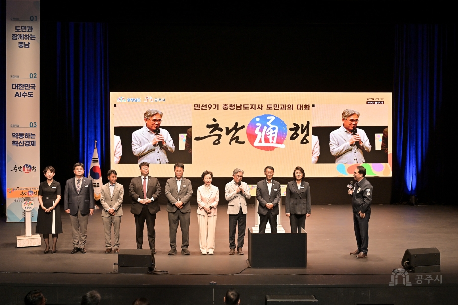 2026년 9월 17일 충남도지사 민선9기 첫번째 공주시민과의 대화 이미지
