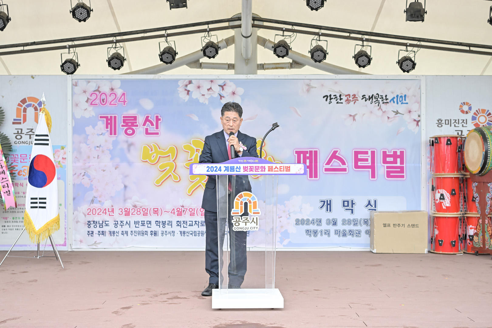 2024년 3월 28일 계룡산 벚꽃 문화 페스티벌 개막식