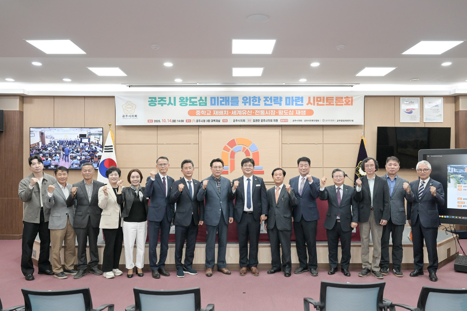 2025년 10월 14일 공주시 왕도심 미래를위한 전략마련 시민토론회