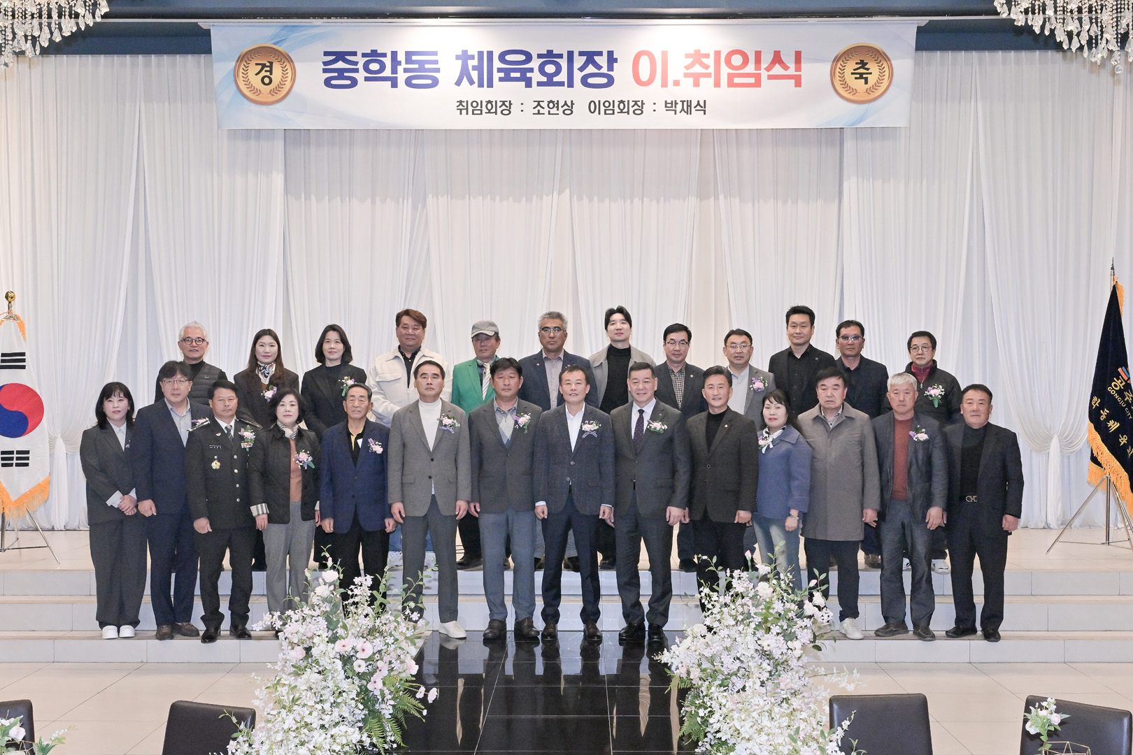 2026년 3월 18일 중학동 체육회장 이취임식