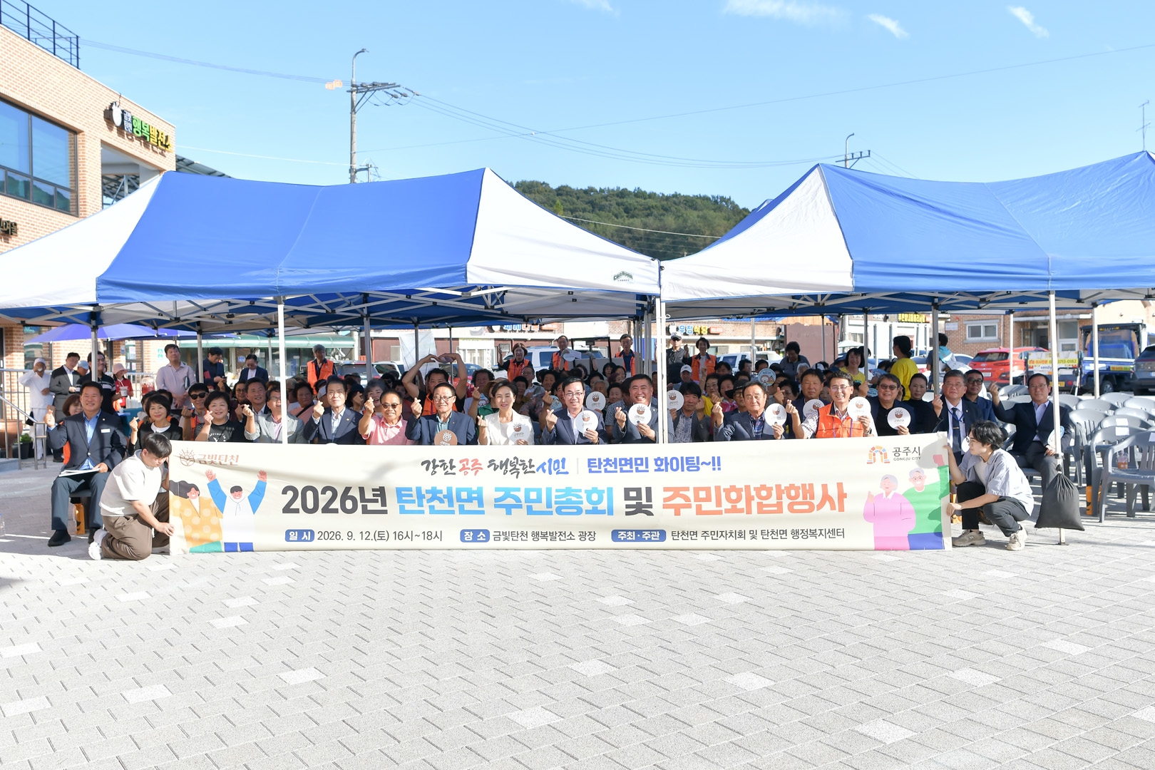 2026년 9월 12일 탄천면 주민총회