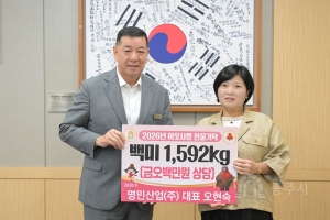 2026년 9월 7일 어려운 이웃 돕기 성금 기탁 명민산업(주) [상황실]
