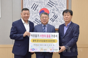 2026년 9월 11일 이웃사랑 현물 기탁식 삼흥고속 [상황실]
